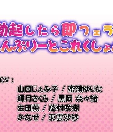 勃起したら即フェラ！こんぷりーとこれくしょん