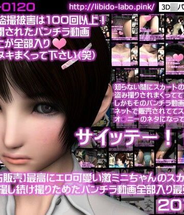 【FANZA独占販売】2017年版！最高にエロ可愛い激ミニちゃんのスカートの中を2年間も盗撮し続け撮りためたパンチラ動画全部入り最強パック！