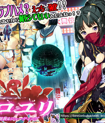 超速くノ一 クロユリ