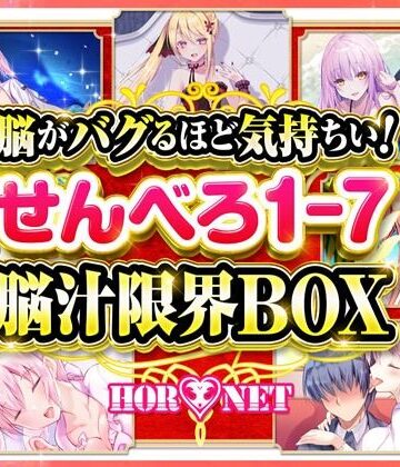 【耳舐め超特化】脳がバグるほど気持ちい！せんべろ1-7 脳汁限界BOX（MP3）【極め耳舐め】