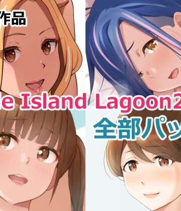 Circle Island Lagoon 2022全部パック