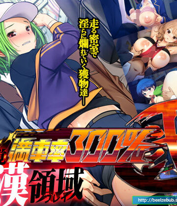 満車率300％ 弐