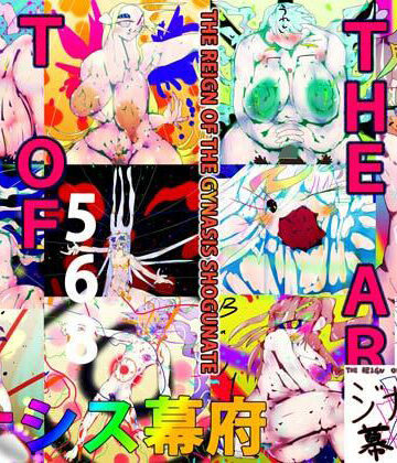 【アニメOPつき】THE ART OF GYNASIS BAKUFU 〜THE REIGN OF THE GYNASIS SHOGUNATE〜