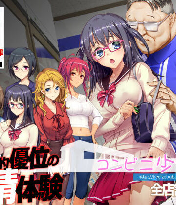 コンビニ少女Z 全店舗統合版