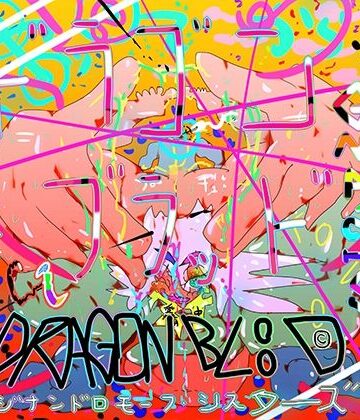 【超総集編】THE ART OF THE ART OF THE GYNASIS【究極ベスト】