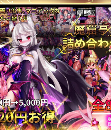 魔窟亭【総集編】-FANZA