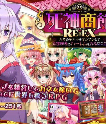 死神商館RExEX 〜 カネのチカラをマシマシして女冒険者のハーレムを作るRPG