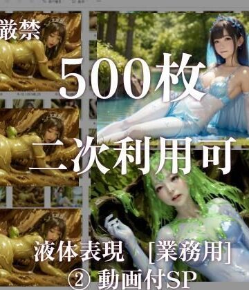 【二次利用可】stain.が提供する圧倒的ぬるネバ素材集 500枚（妖精・魔法少女・動画）