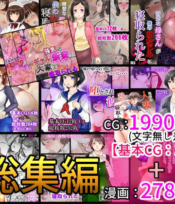 NTR作品総集編