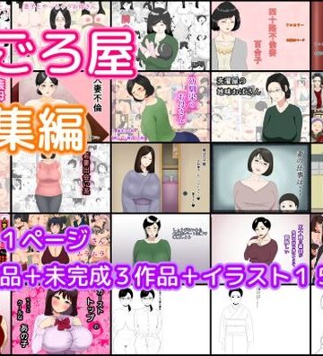 ねごろ屋 全22作品総集編＋未完成3作品＋イラスト15枚