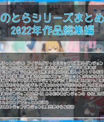 ほのとらシリーズまとめ 2