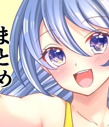 6作品まとめ