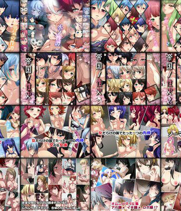 【限定】ロボ系CG集 16部作