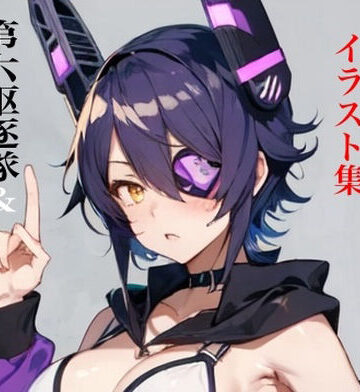 虹かけ誌 艦隊◯れくしょん イラスト集 第六駆逐隊＆天龍・龍田セット