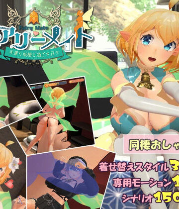 フェアリーメイト 〜手乗り妖精と過ごす日々〜