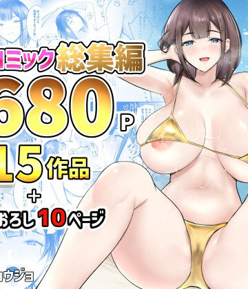NTRコミック総集編
