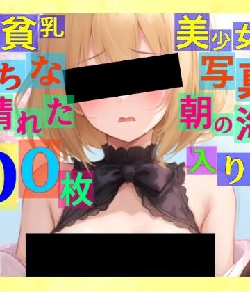 金髪貧乳美少女のえっちな写真集〜春の晴れた朝の海編〜