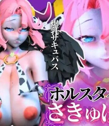 【究極のエロ】爆乳ちづるの春のスーパーサキュバスナイト、動画6本の総集編