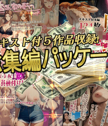 アンリミ総集編パッケージ1