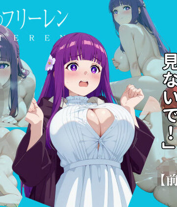 【前編】葬送のフリーレン:フェルン編