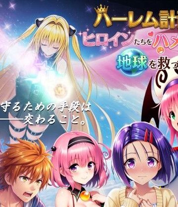 【フルボイス動画】ハーレム計画でヒロインたちをハメ倒して地球を救った話