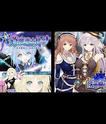 【浮遊魔法都市のレイ】＋【蒼魔導士ルーナ】セット