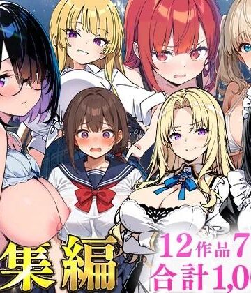 純愛セックス総集編【12作品収録】【妹・ギャル・メイド・お嬢様・地味子・若妻】