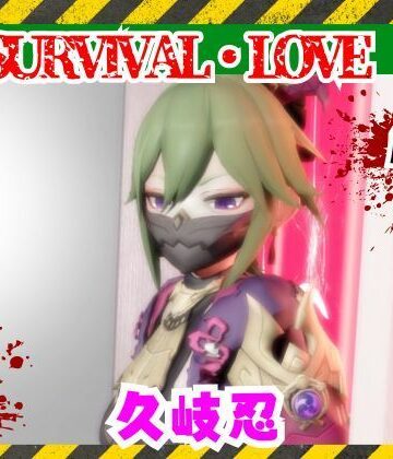 【原神】久岐忍とゾンビがいる世界で生き残れ