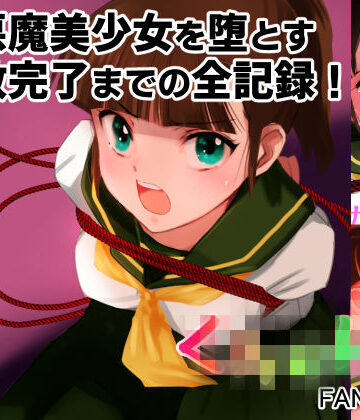 【完全版】エスカレーション0コンプリート:ミドリ調教の全記録