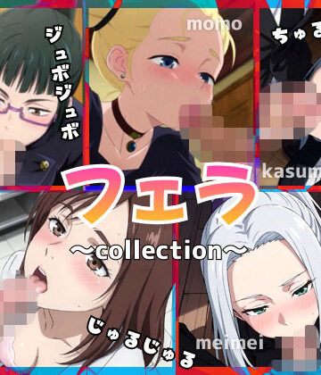 呪術〇戦F2【フェラコレクション】5選