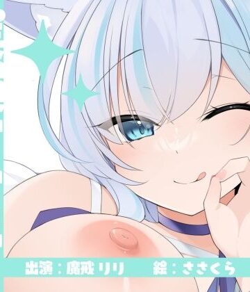 【実演オナニー】サクッとシコれるお手軽オナニー音声【魔戒リリ】
