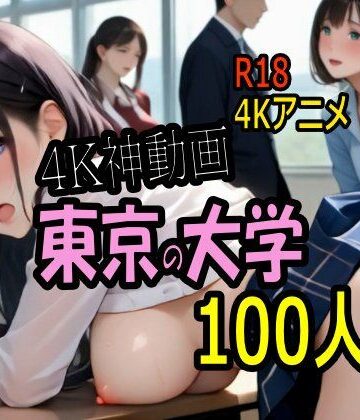 【4K ASMR Video】キャンパス天国・東京の大学のおねぇたま100人とセックス！