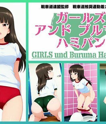Girls und Buruma Hamipan 西住流家元編