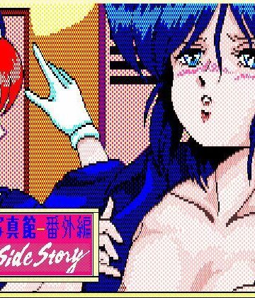 美少女写真館番外編-アウトサイドストーリー-