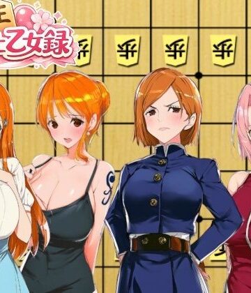 盤上乙女録