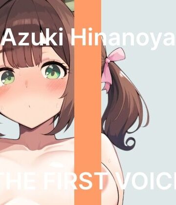 【雛ノ屋あずき】〜はじめての鬼振動ローターでイクのが止まらない！〜【初体験オナニー実演】THE FIRST VOICE