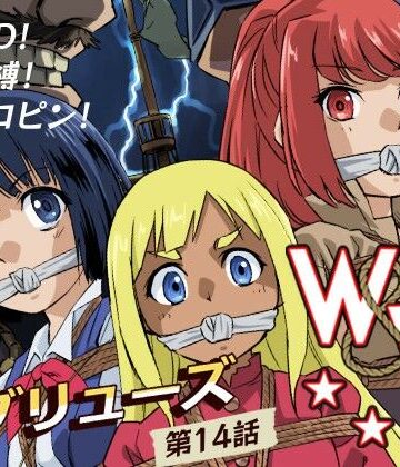 W＆W第14話「二人の女と海賊船」