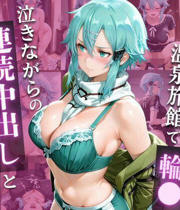 SA◯ シ◯ン、ゲームの恨みで温泉輪◯地獄 〜涙のアヘ顔中出し堕ち〜