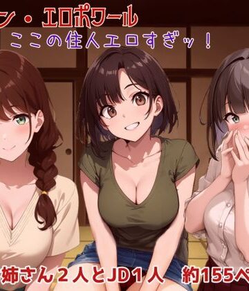 メゾン・エロポワール 〜ここの住人エロすぎッ！〜