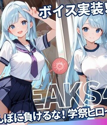 JKLEAKS 45 – ちんぽに負けるな！学祭ヒロイン編 – 【流出動画付・音声付き！】