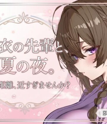 夏祭りのあと、ふたりきりで