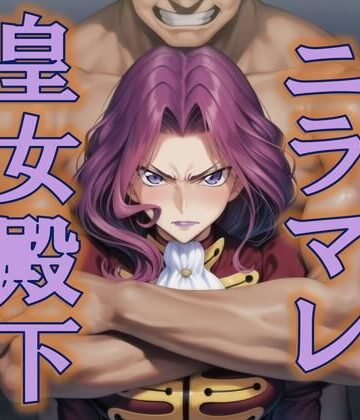ニラマレ 皇女殿下