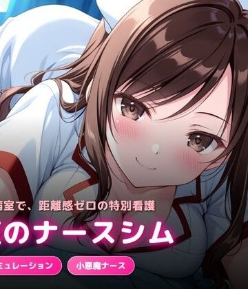 深夜の病室で出会った天然ナースにエッチなサービスをされるゲーム