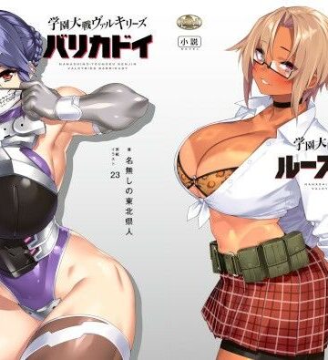 学園大戦ヴァルキリーズ バリカドイ リマスター版＆ルース・エンズ ダブルパック