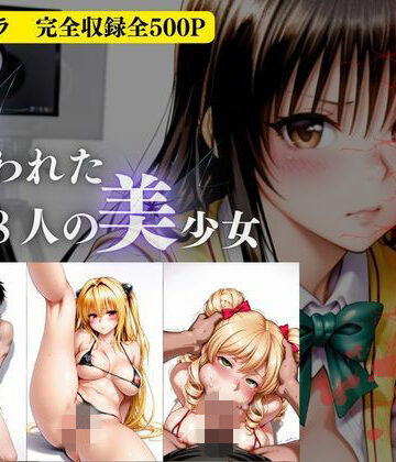 個人撮影会〜狙われた8人の美少女〜Vol.1