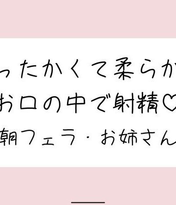 寝起きに即抜きフェラしてくれる優しいお姉さん♪