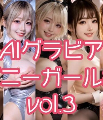 AIグラビア バニーガール編 VOL.3