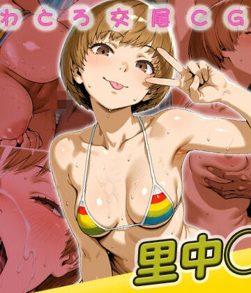 里中◯枝快楽堕ち200枚