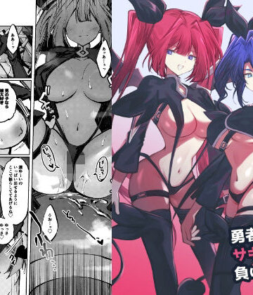 勇者はサキュバスに負けない！