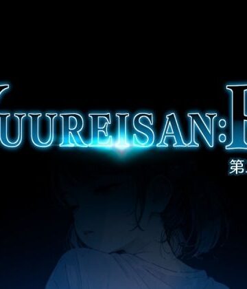 Yuureisan:Re 第二話
